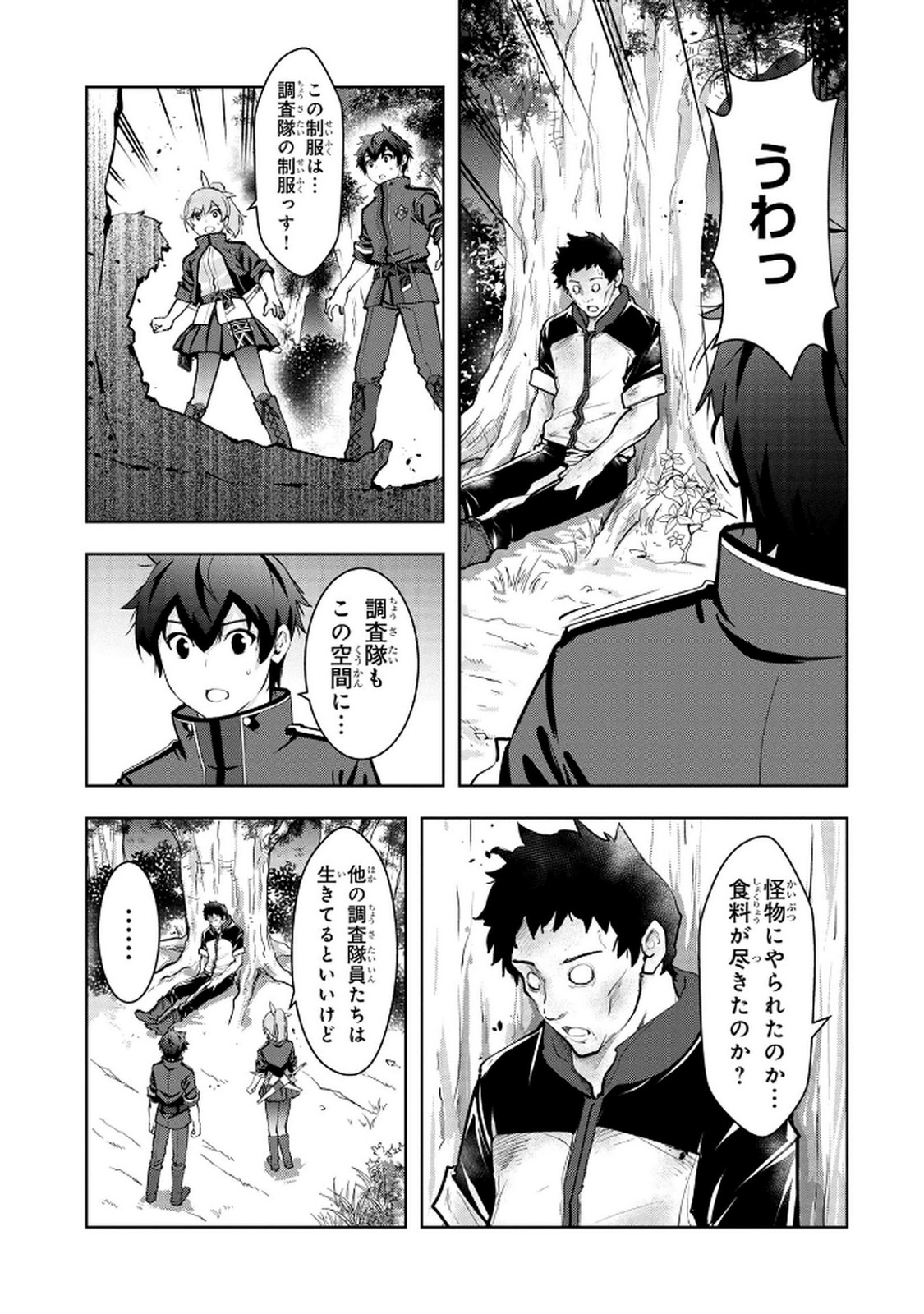 Kamigami no Kennou wo Ayatsurishi Mono - Chapter 10 - Page 15