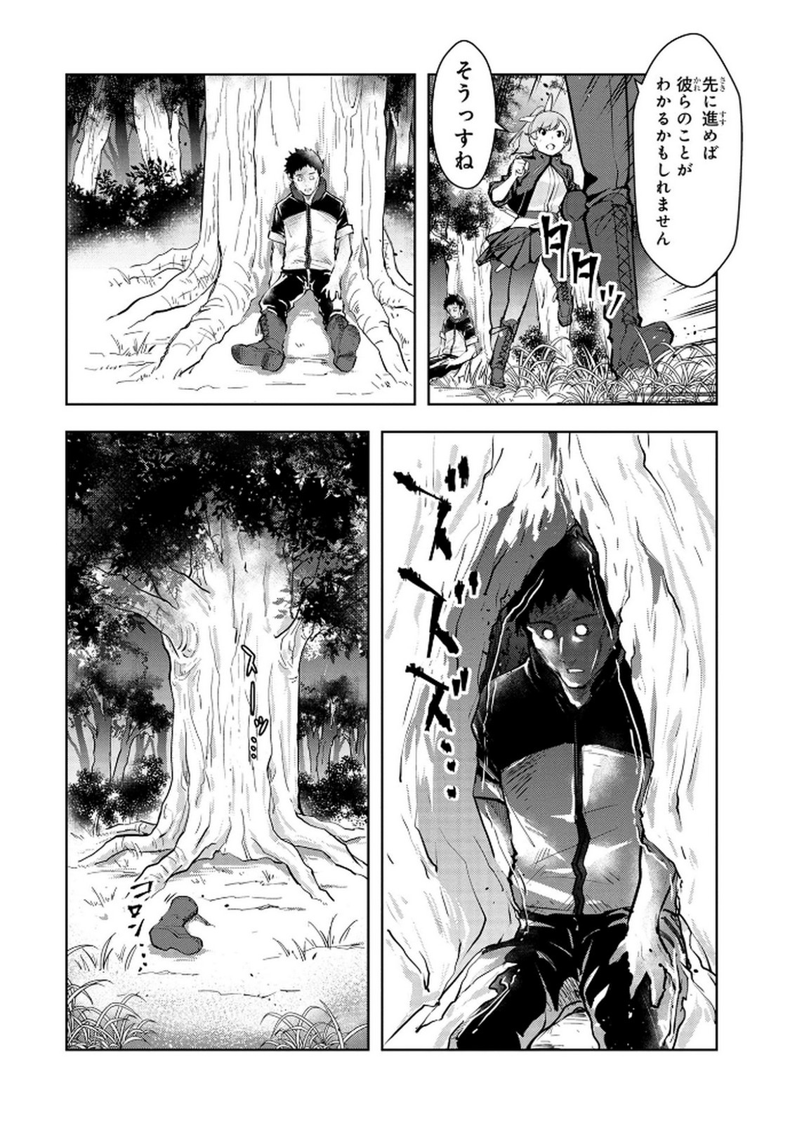 Kamigami no Kennou wo Ayatsurishi Mono - Chapter 10 - Page 16