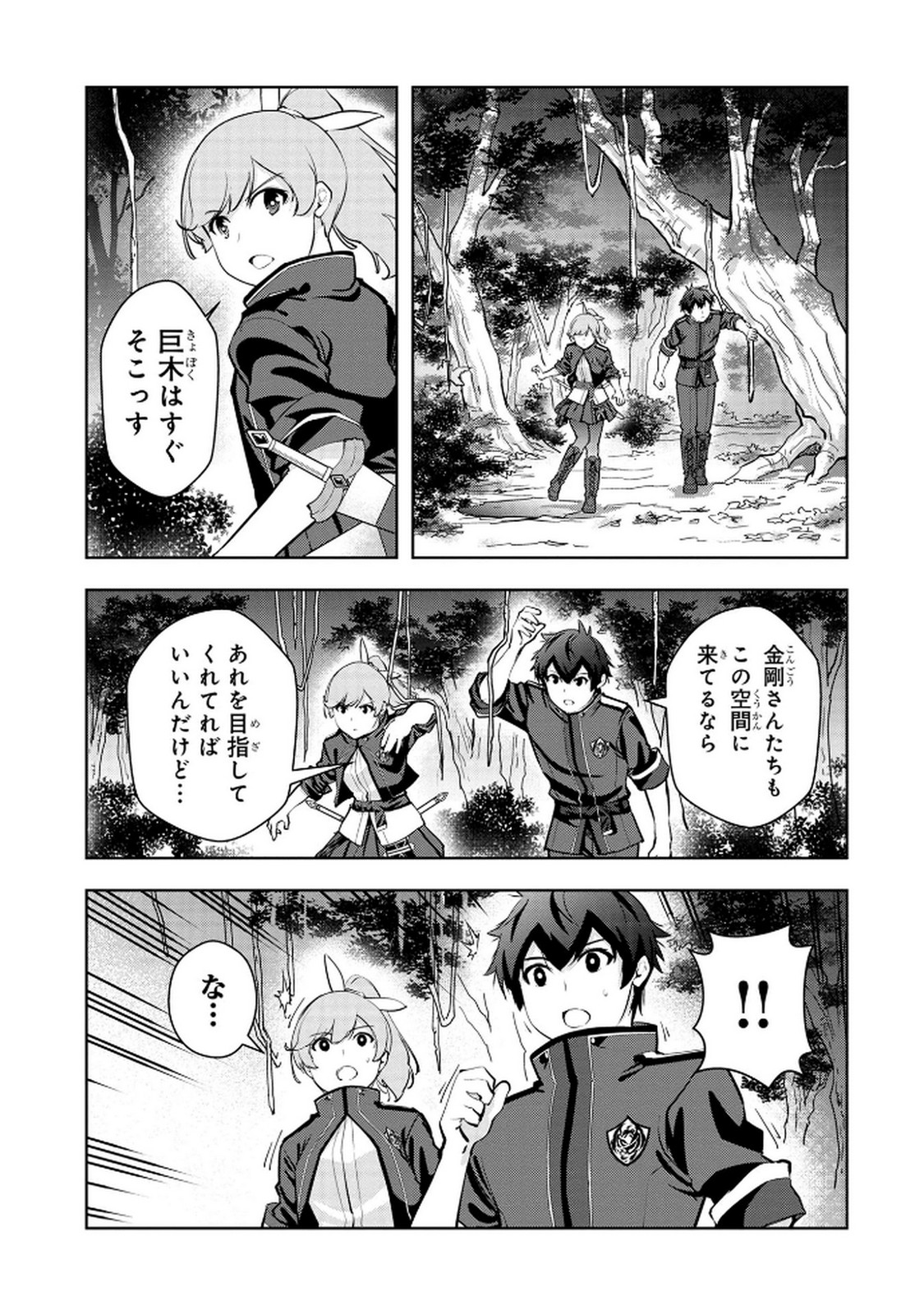 Kamigami no Kennou wo Ayatsurishi Mono - Chapter 10 - Page 17