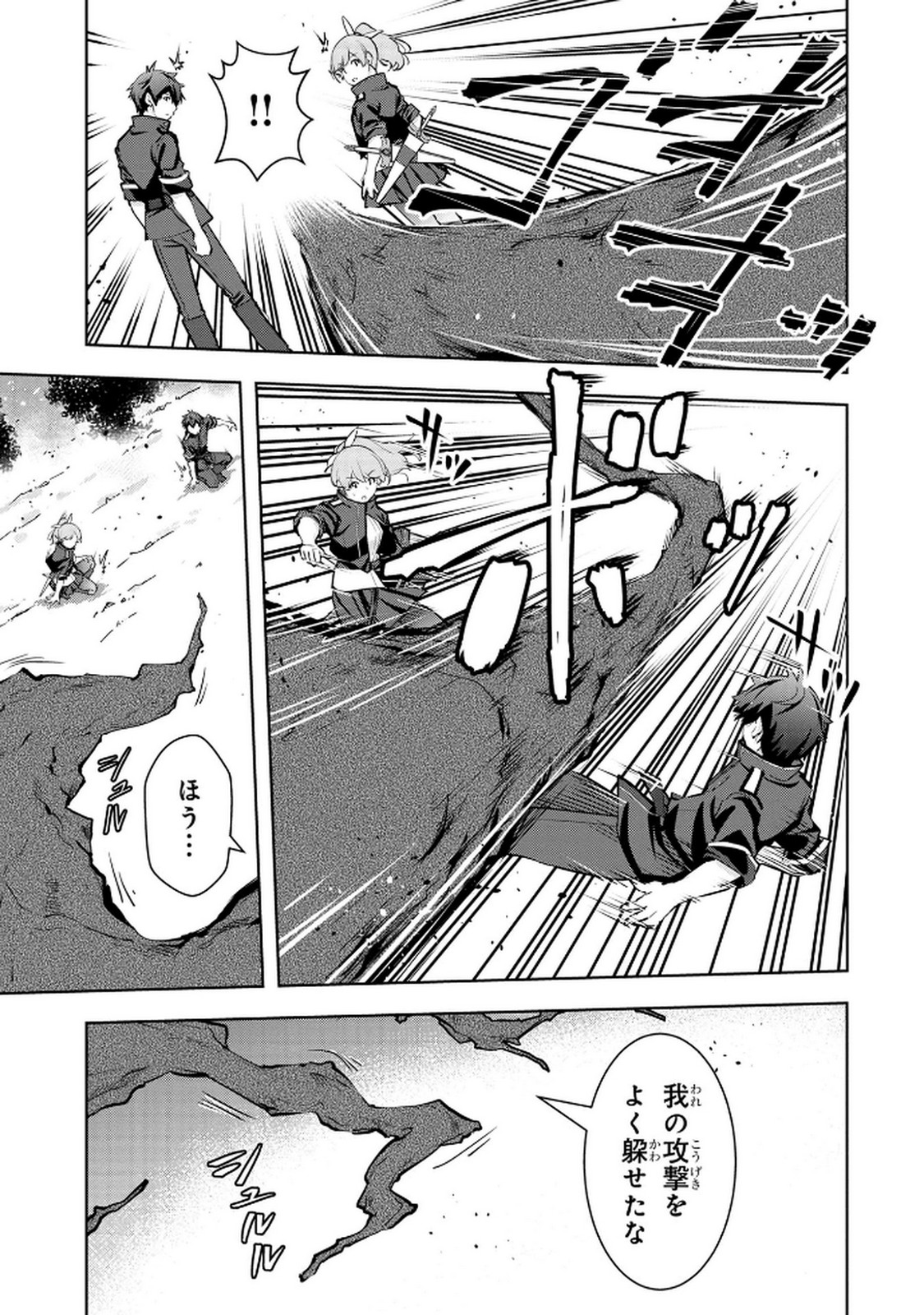 Kamigami no Kennou wo Ayatsurishi Mono - Chapter 10 - Page 19