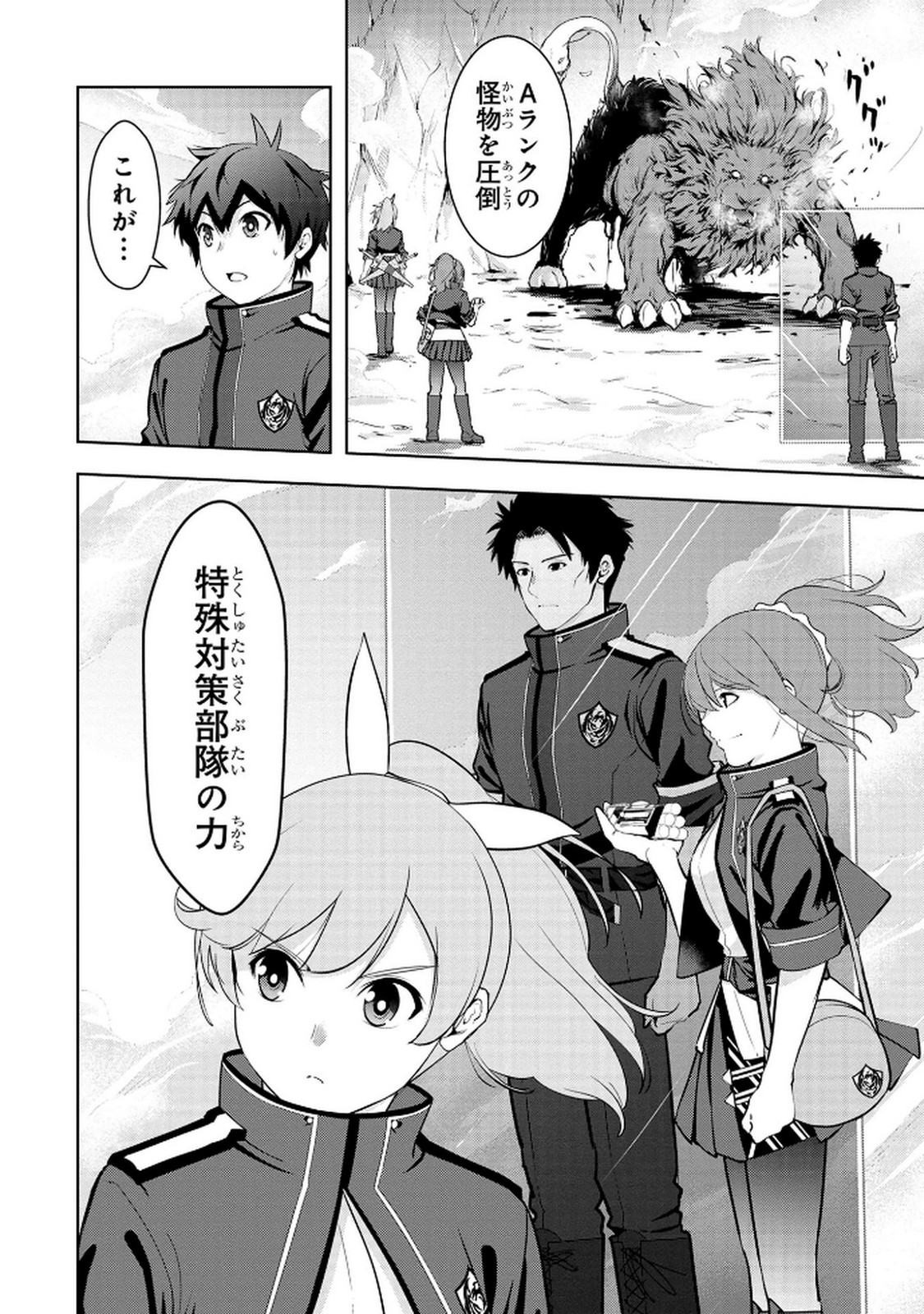 Kamigami no Kennou wo Ayatsurishi Mono - Chapter 10 - Page 2