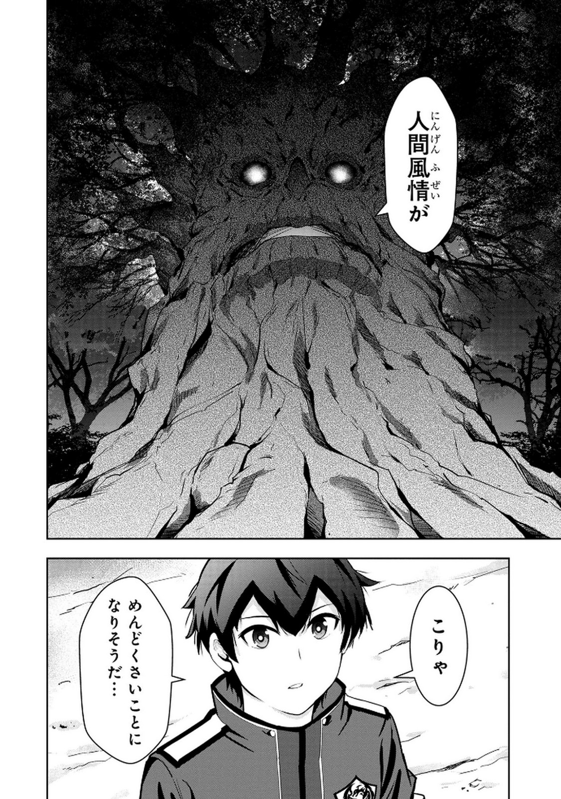 Kamigami no Kennou wo Ayatsurishi Mono - Chapter 10 - Page 20