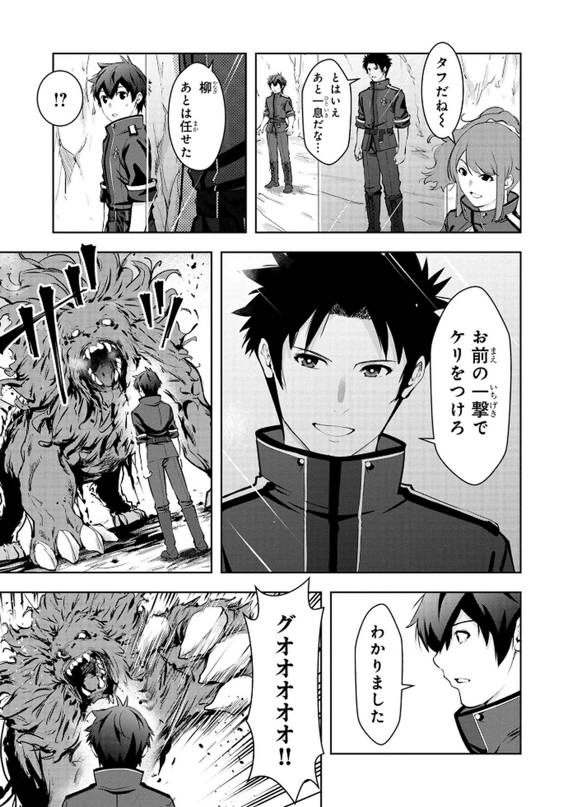 Kamigami no Kennou wo Ayatsurishi Mono - Chapter 10 - Page 3