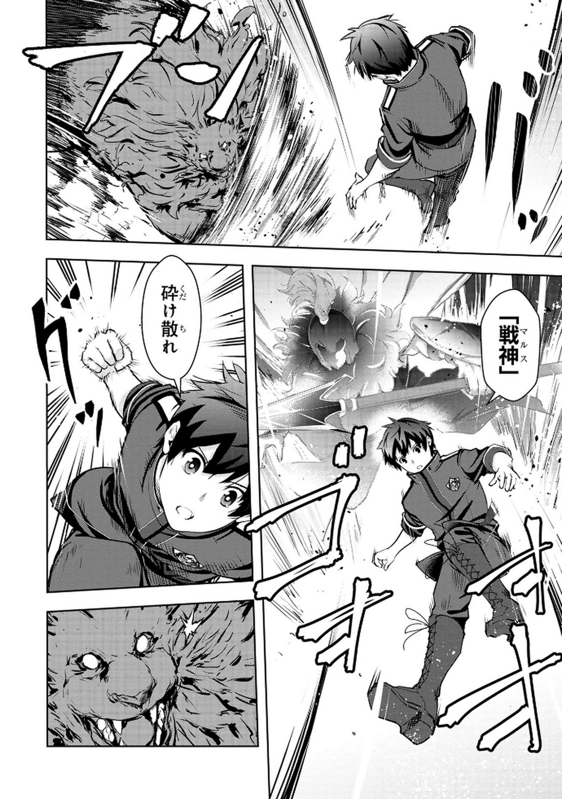 Kamigami no Kennou wo Ayatsurishi Mono - Chapter 10 - Page 4