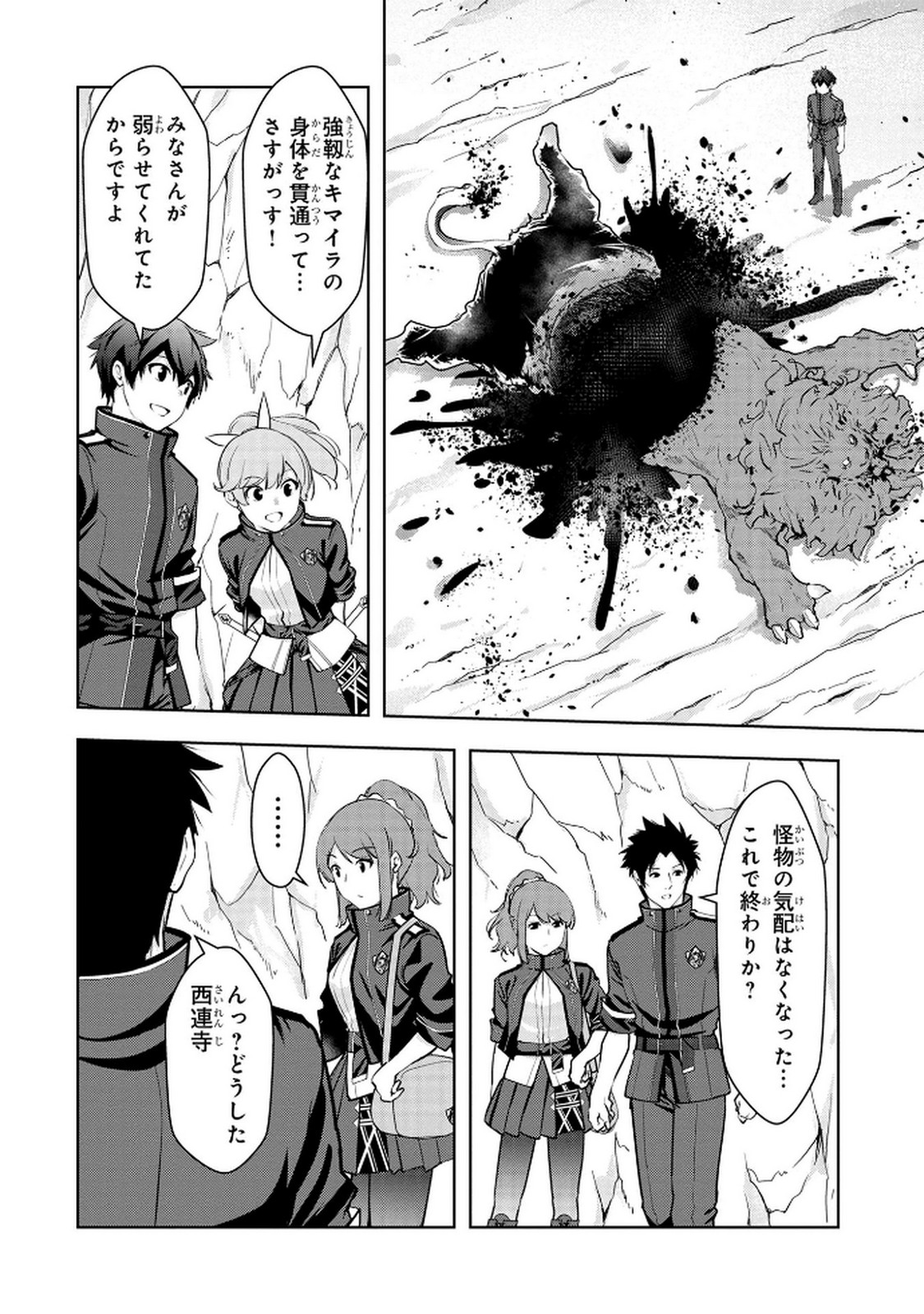 Kamigami no Kennou wo Ayatsurishi Mono - Chapter 10 - Page 6