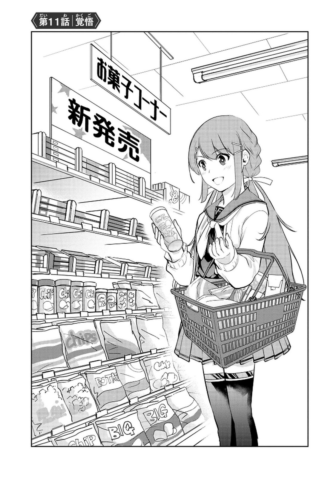 Kamigami no Kennou wo Ayatsurishi Mono - Chapter 11 - Page 1