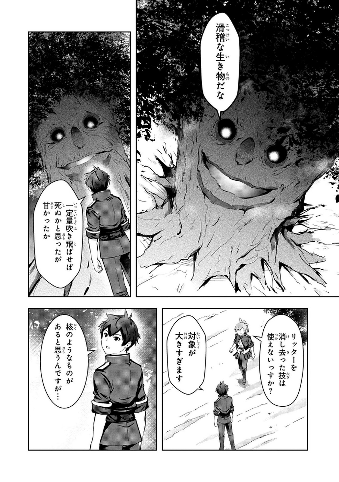 Kamigami no Kennou wo Ayatsurishi Mono - Chapter 11 - Page 10