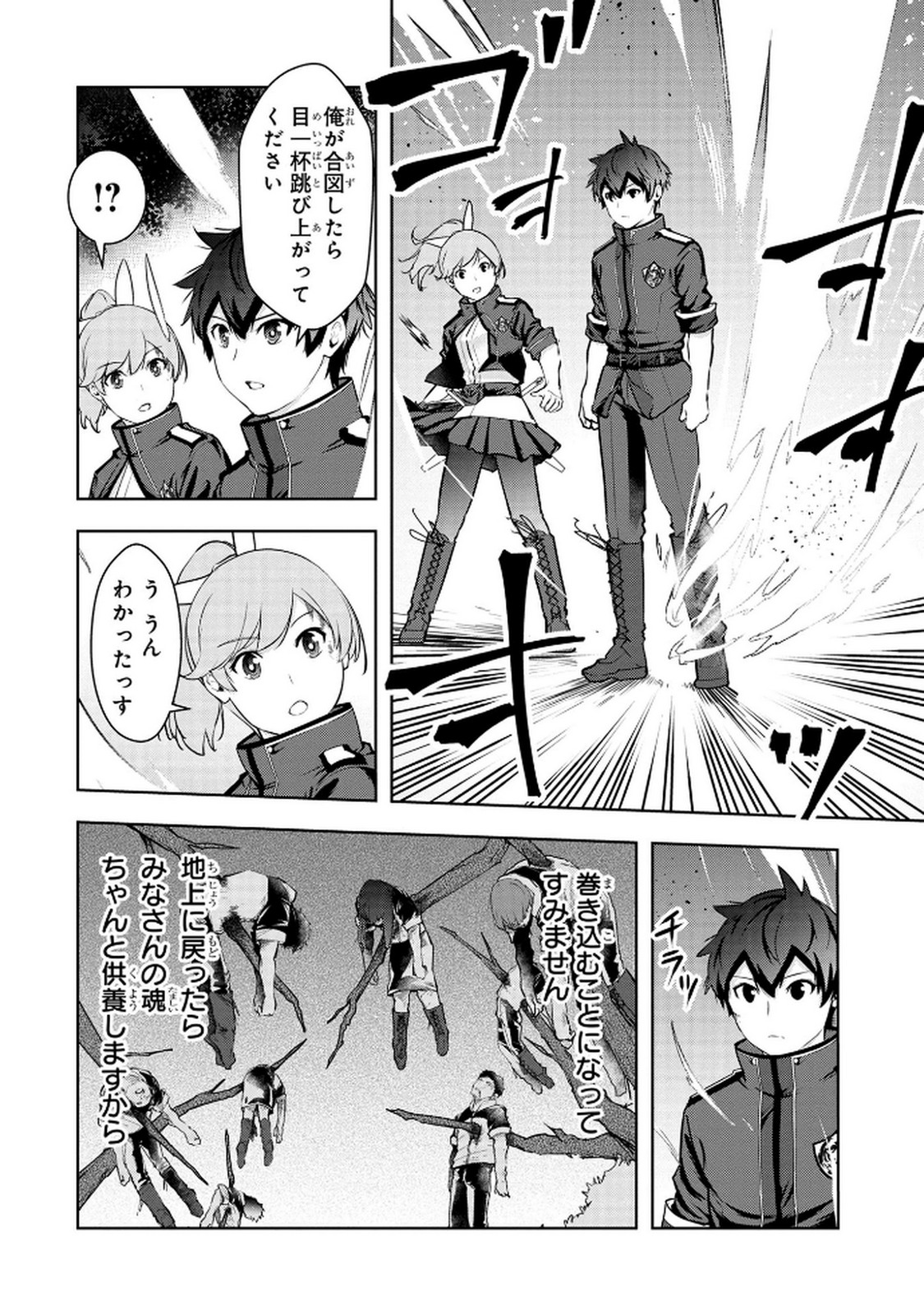 Kamigami no Kennou wo Ayatsurishi Mono - Chapter 11 - Page 12