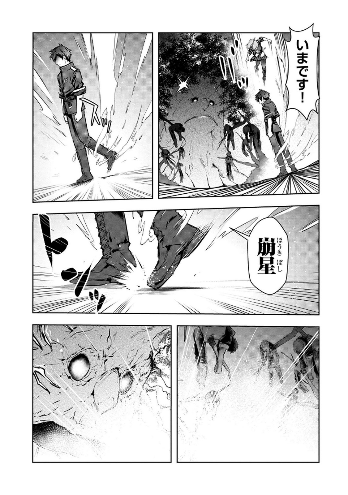 Kamigami no Kennou wo Ayatsurishi Mono - Chapter 11 - Page 13