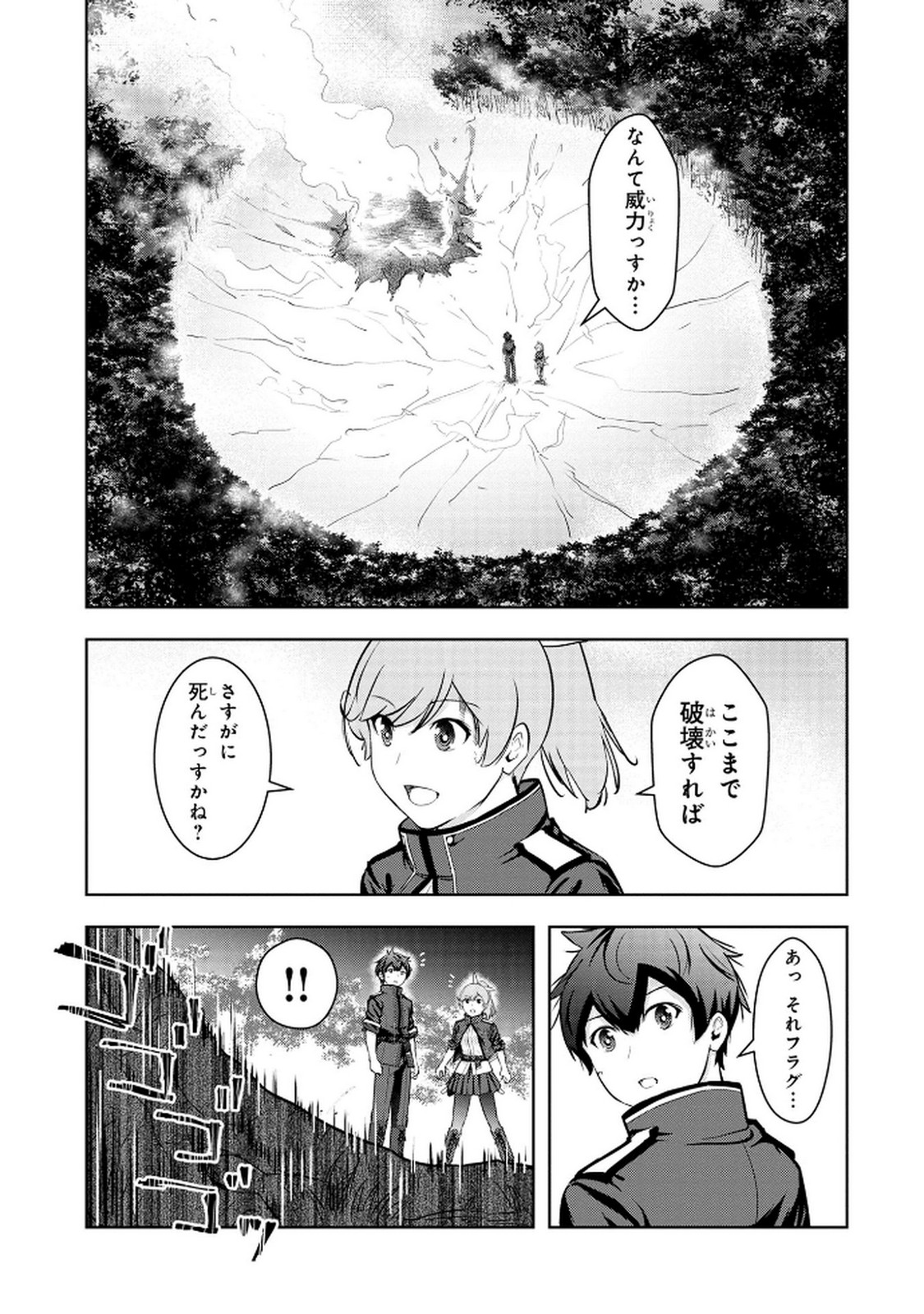 Kamigami no Kennou wo Ayatsurishi Mono - Chapter 11 - Page 15