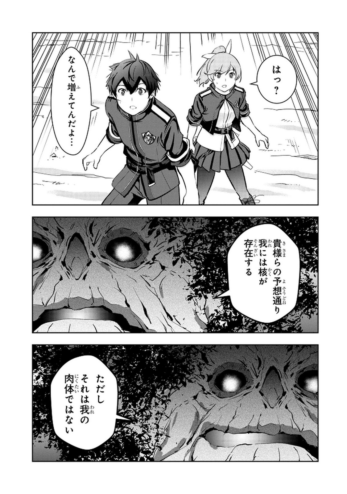 Kamigami no Kennou wo Ayatsurishi Mono - Chapter 11 - Page 17