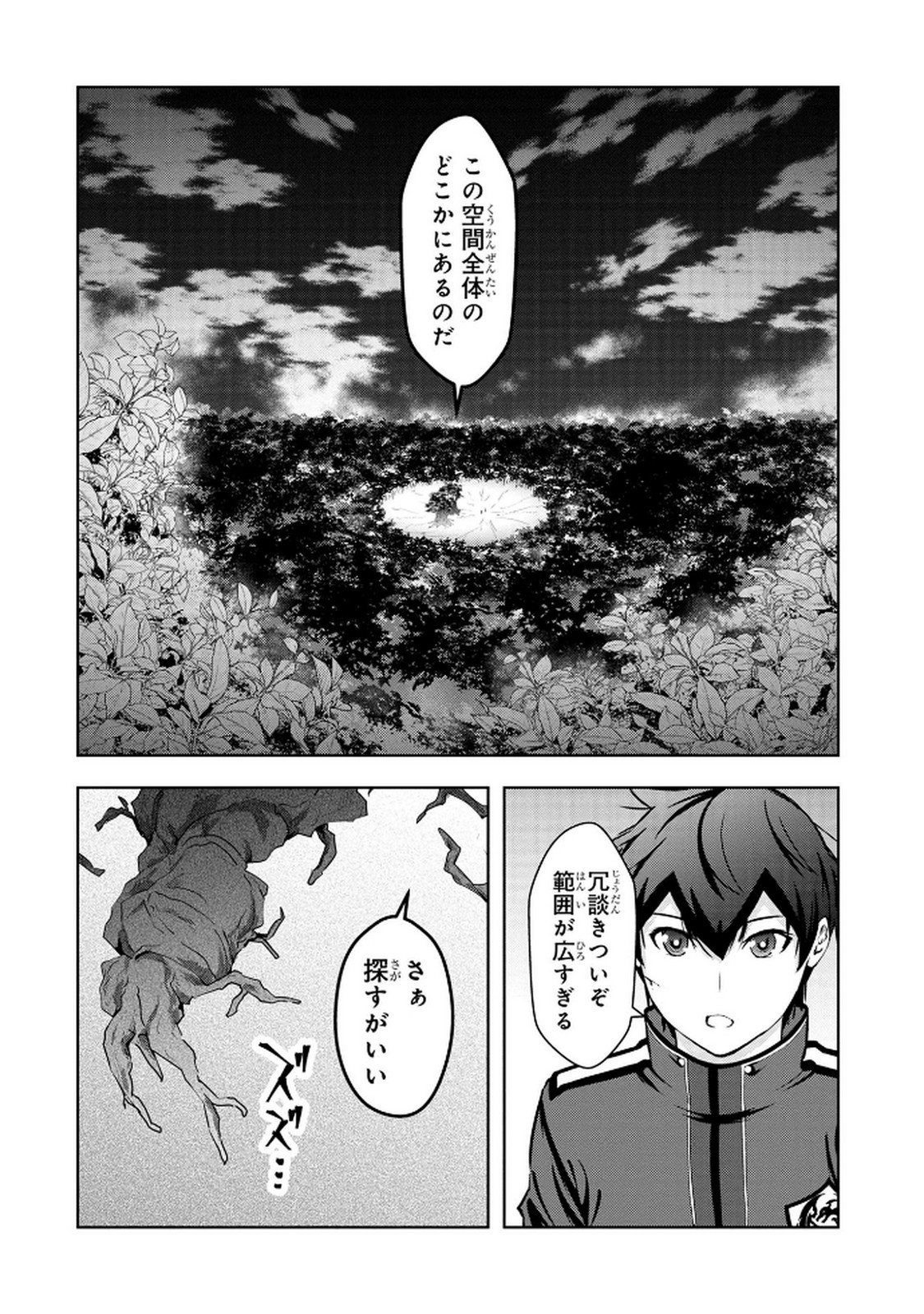 Kamigami no Kennou wo Ayatsurishi Mono - Chapter 11 - Page 18