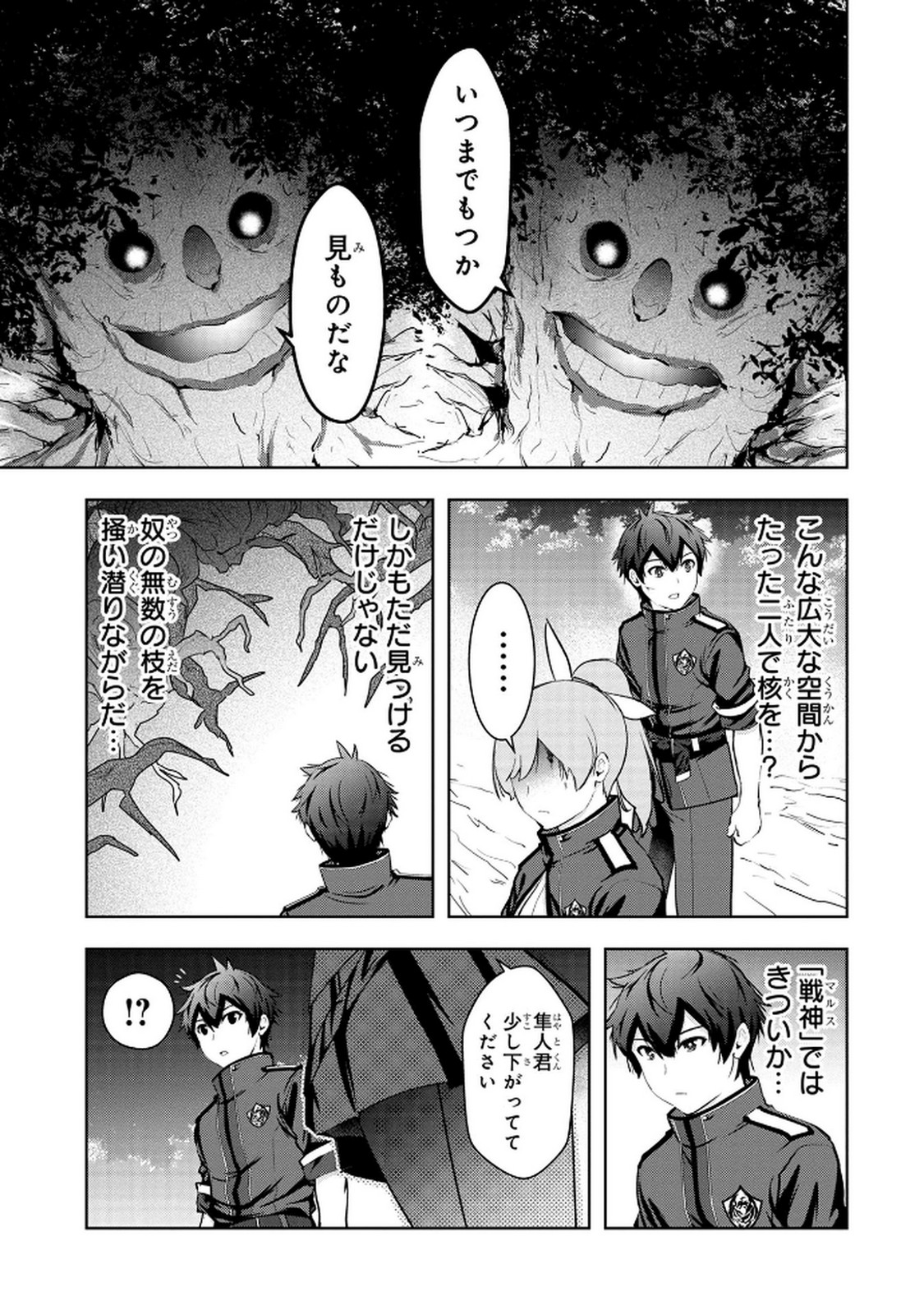 Kamigami no Kennou wo Ayatsurishi Mono - Chapter 11 - Page 19