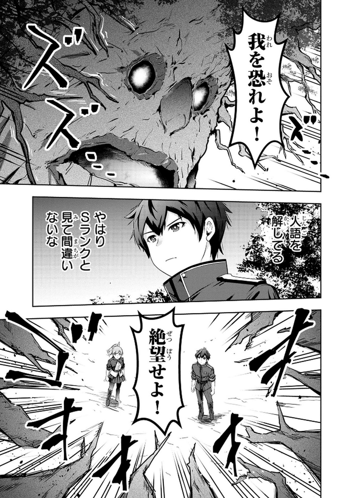 Kamigami no Kennou wo Ayatsurishi Mono - Chapter 11 - Page 3