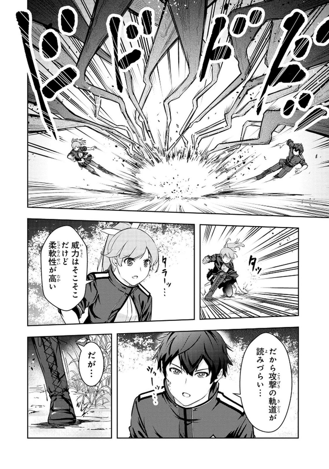 Kamigami no Kennou wo Ayatsurishi Mono - Chapter 11 - Page 4