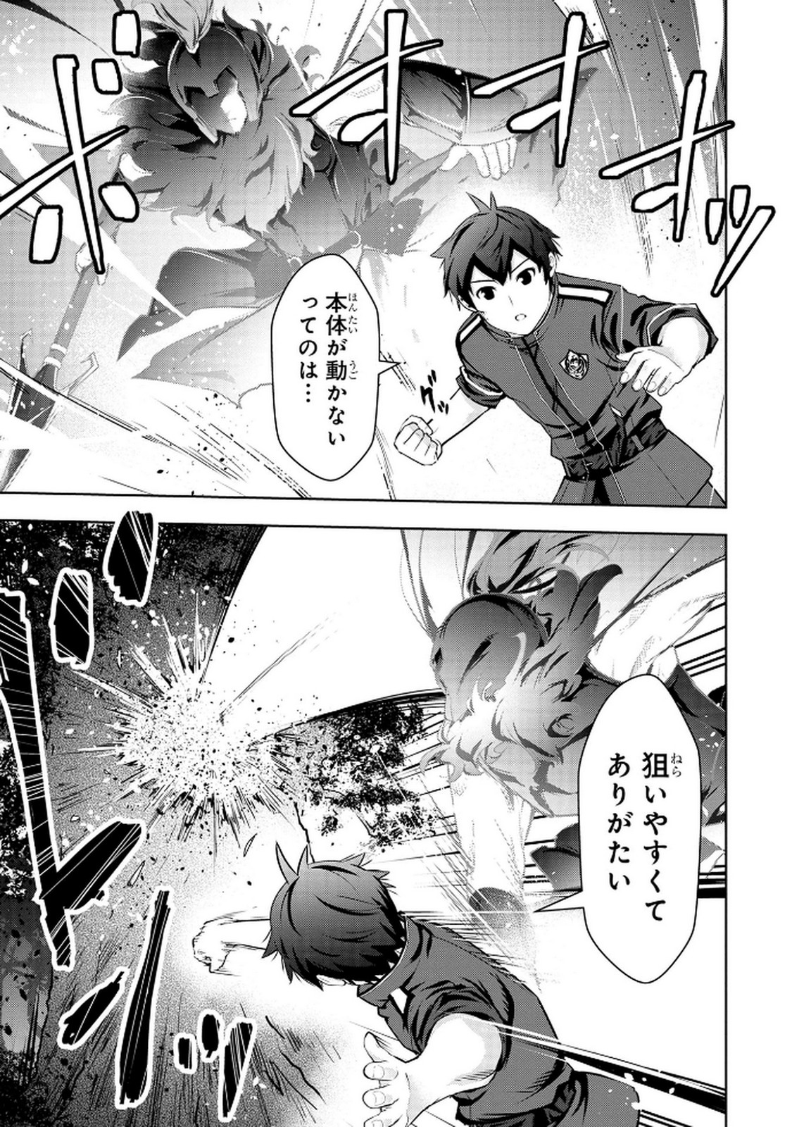 Kamigami no Kennou wo Ayatsurishi Mono - Chapter 11 - Page 5