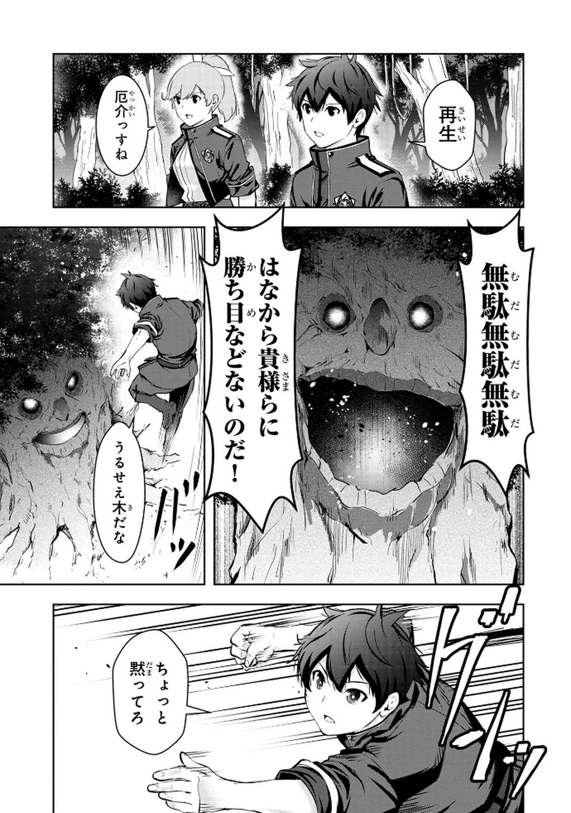 Kamigami no Kennou wo Ayatsurishi Mono - Chapter 11 - Page 7