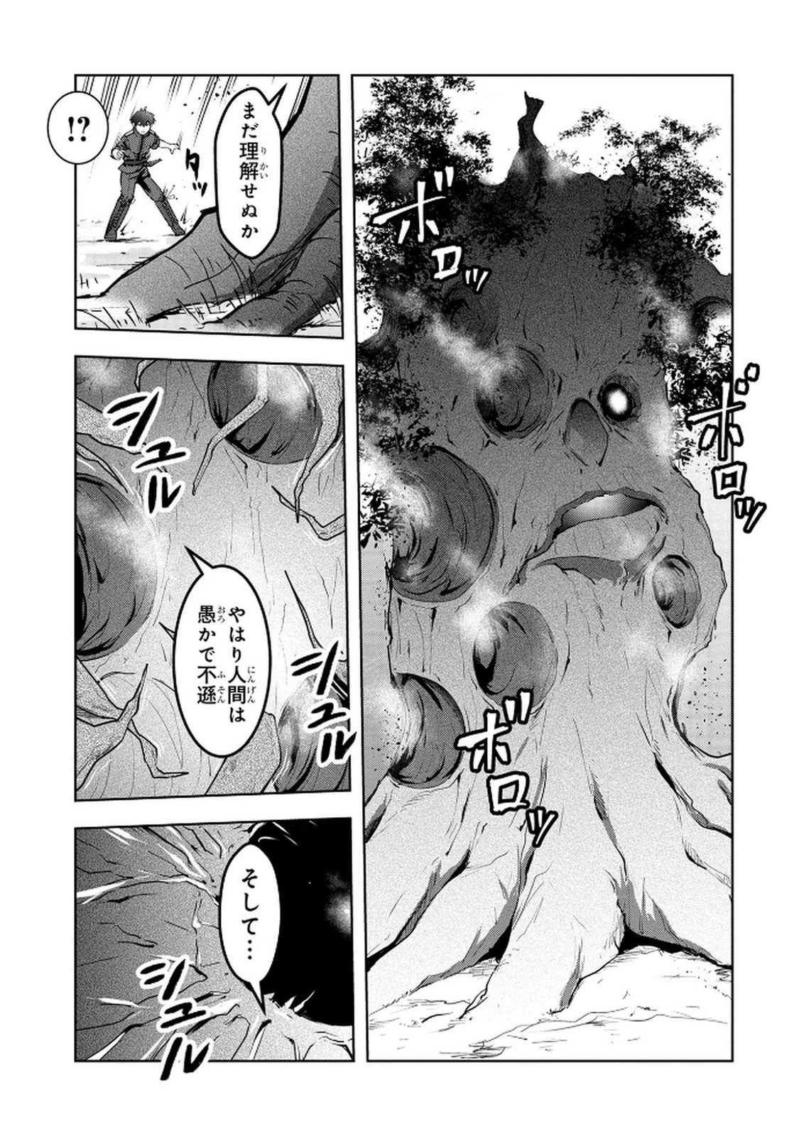 Kamigami no Kennou wo Ayatsurishi Mono - Chapter 11 - Page 9