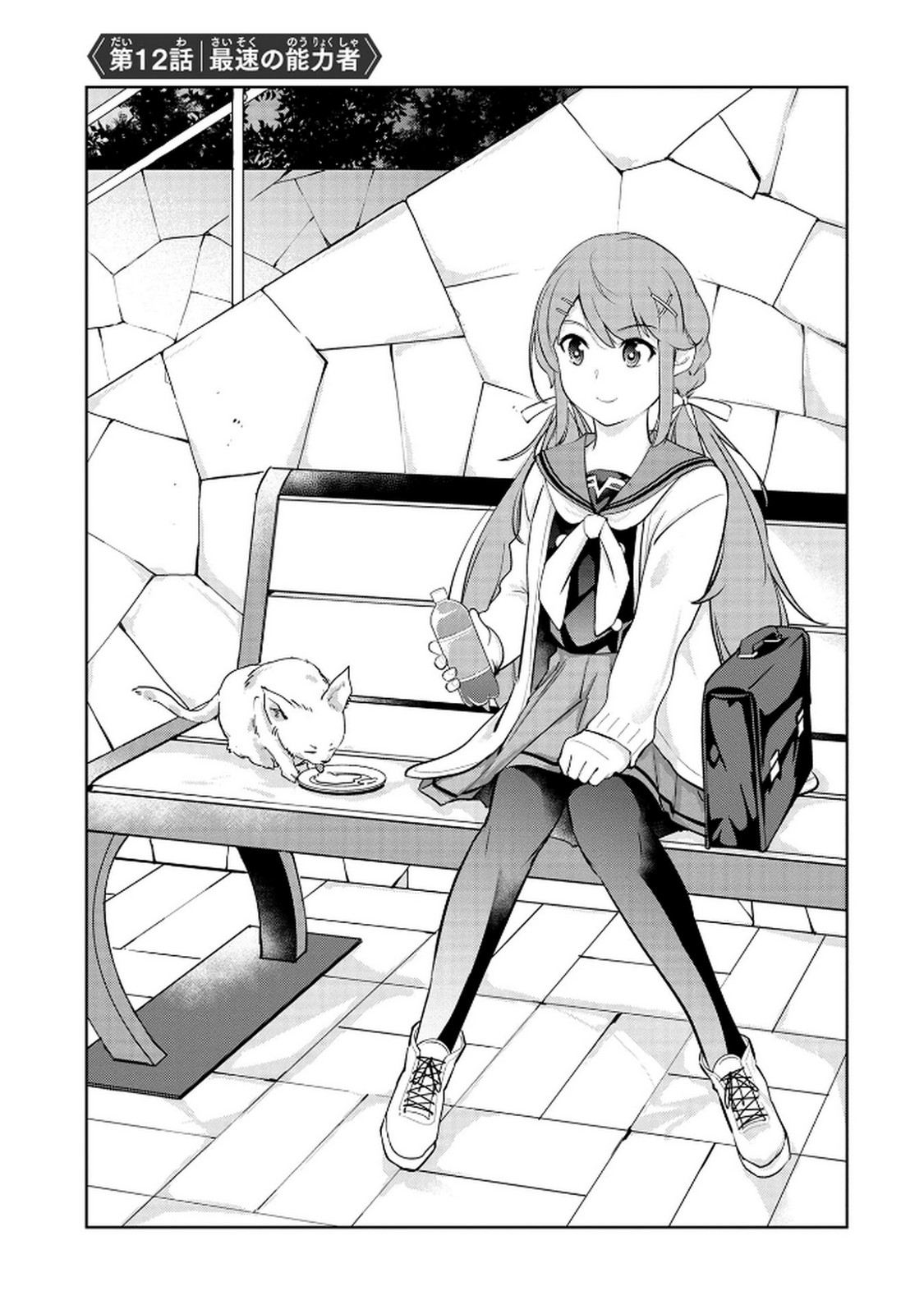 Kamigami no Kennou wo Ayatsurishi Mono - Chapter 12 - Page 1