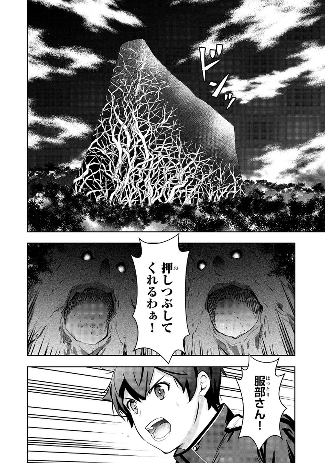 Kamigami no Kennou wo Ayatsurishi Mono - Chapter 12 - Page 10