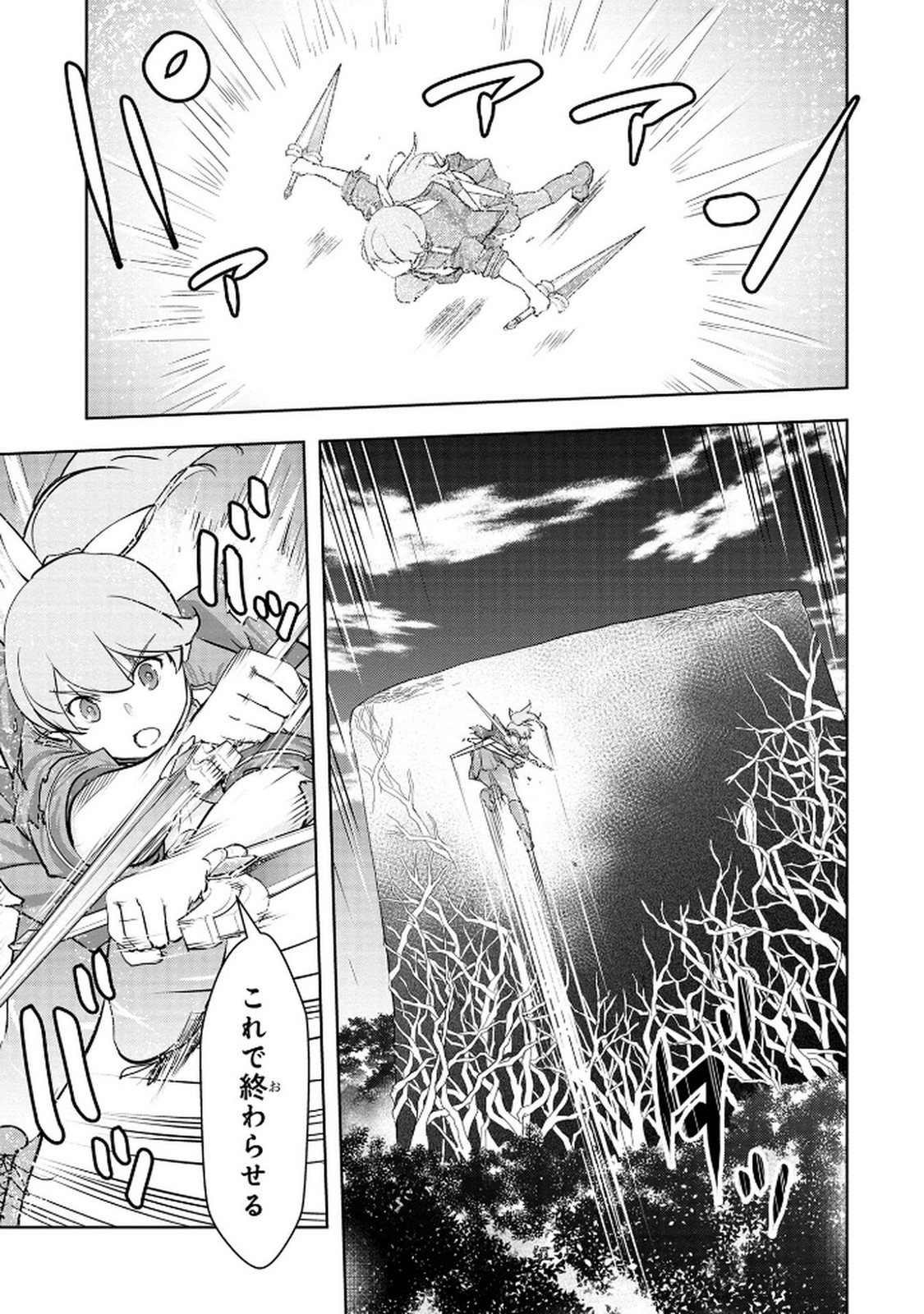 Kamigami no Kennou wo Ayatsurishi Mono - Chapter 12 - Page 11