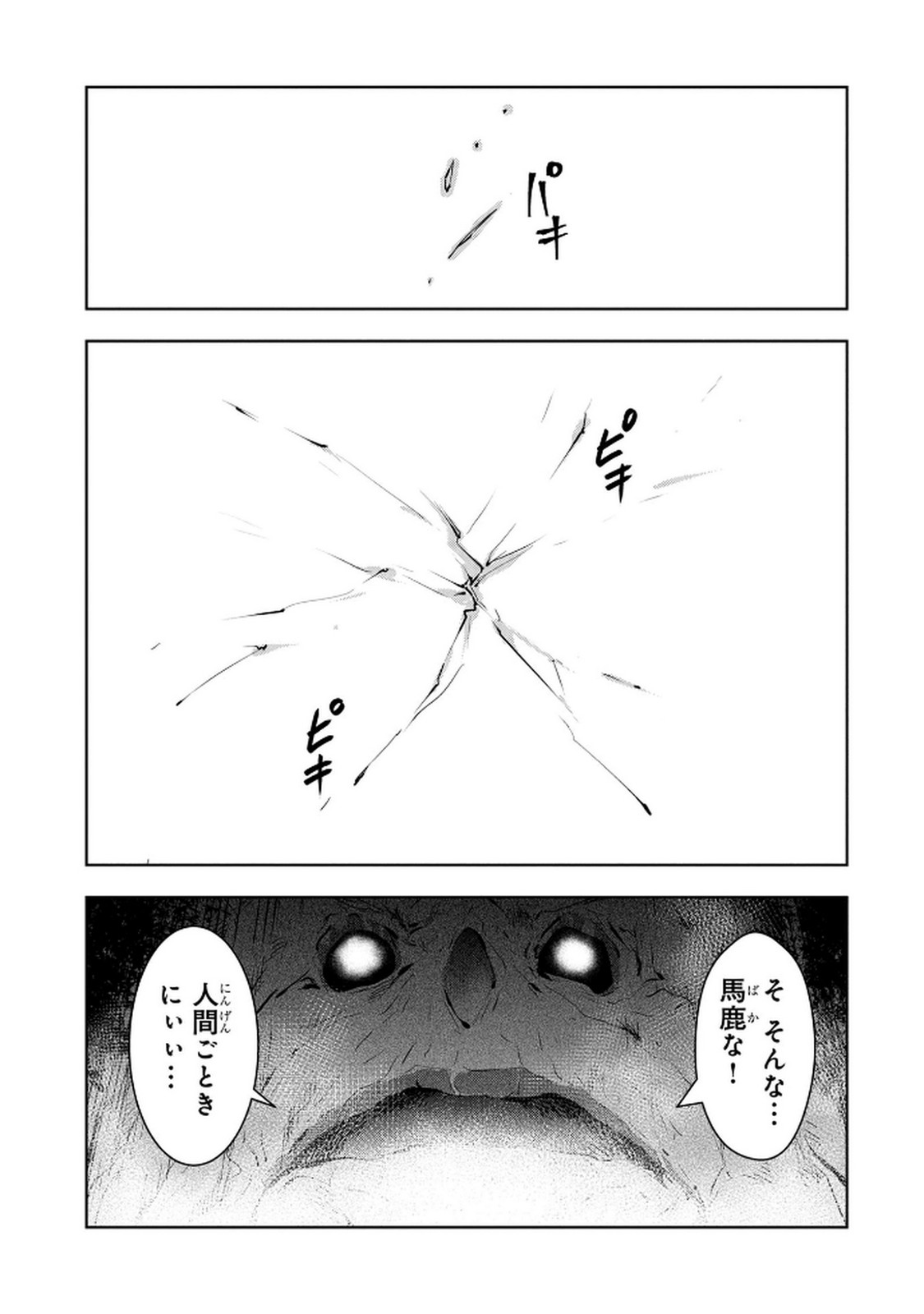 Kamigami no Kennou wo Ayatsurishi Mono - Chapter 12 - Page 13