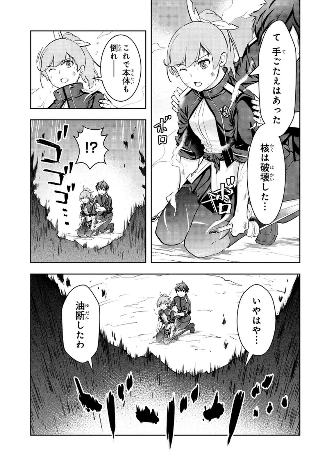 Kamigami no Kennou wo Ayatsurishi Mono - Chapter 12 - Page 15