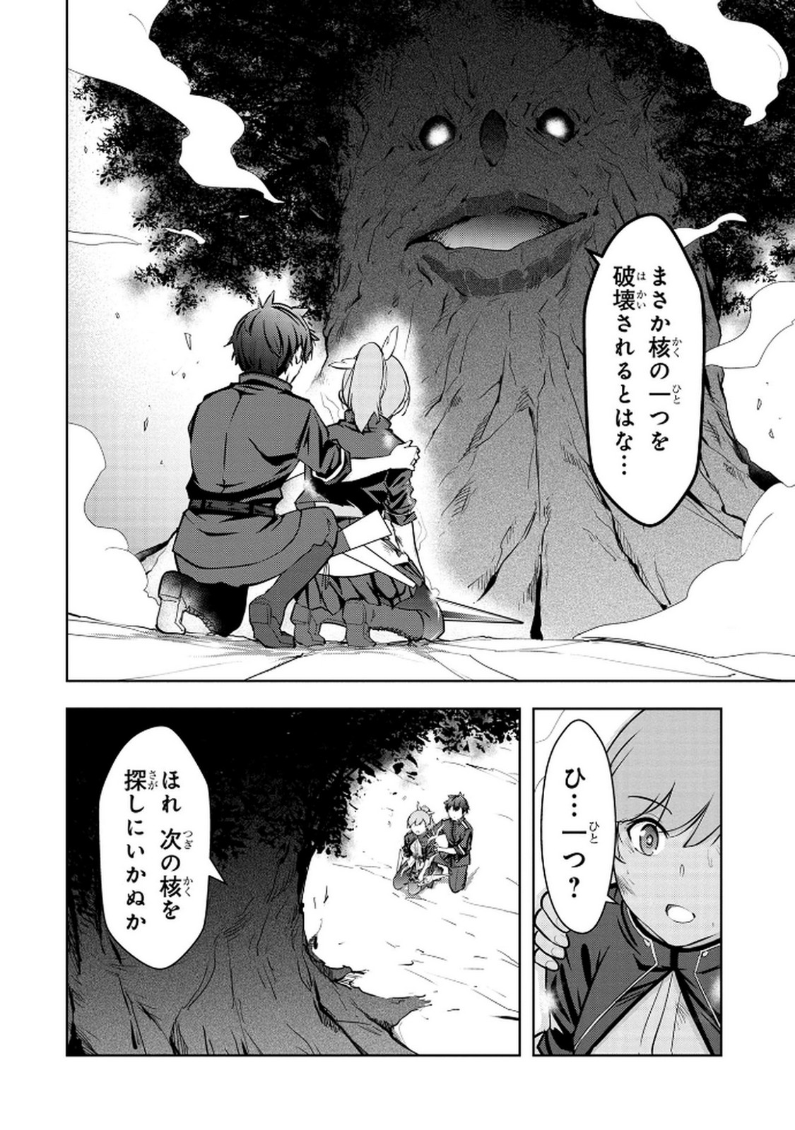 Kamigami no Kennou wo Ayatsurishi Mono - Chapter 12 - Page 16