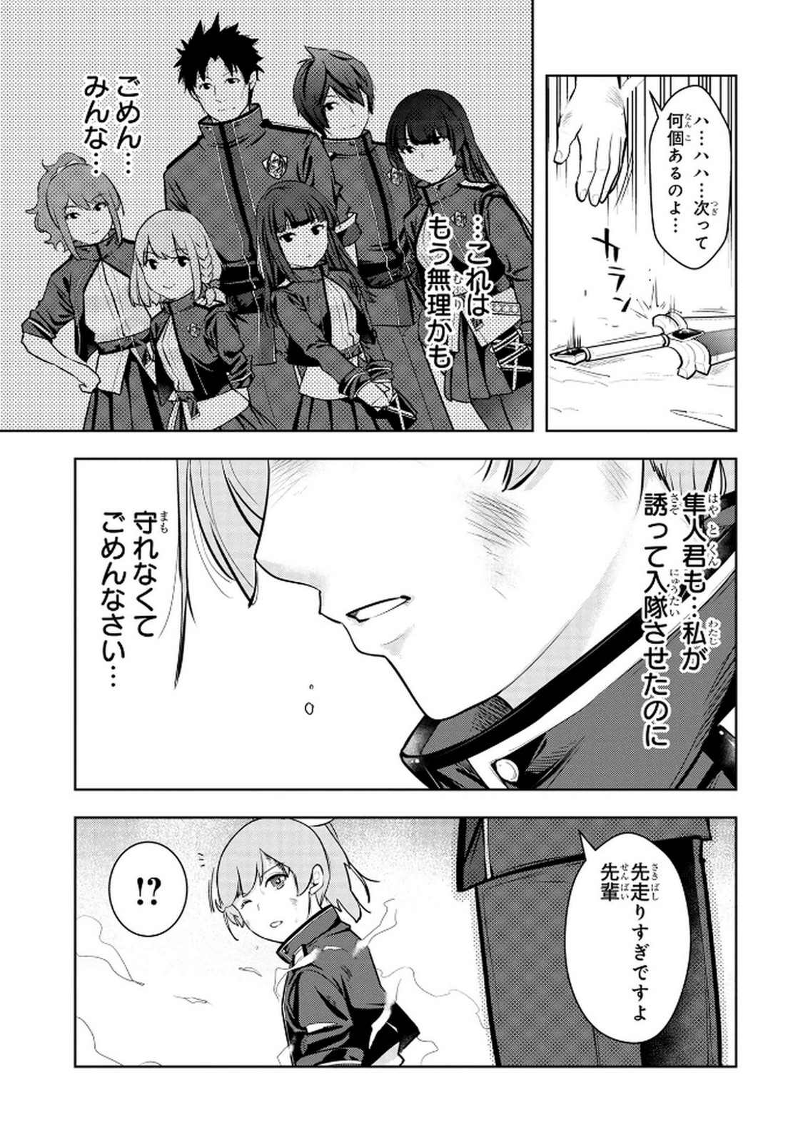 Kamigami no Kennou wo Ayatsurishi Mono - Chapter 12 - Page 17