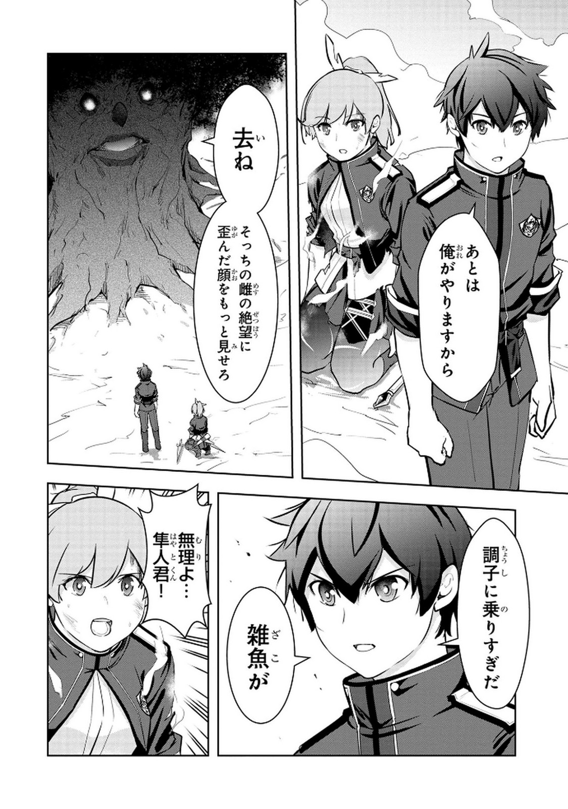 Kamigami no Kennou wo Ayatsurishi Mono - Chapter 12 - Page 18