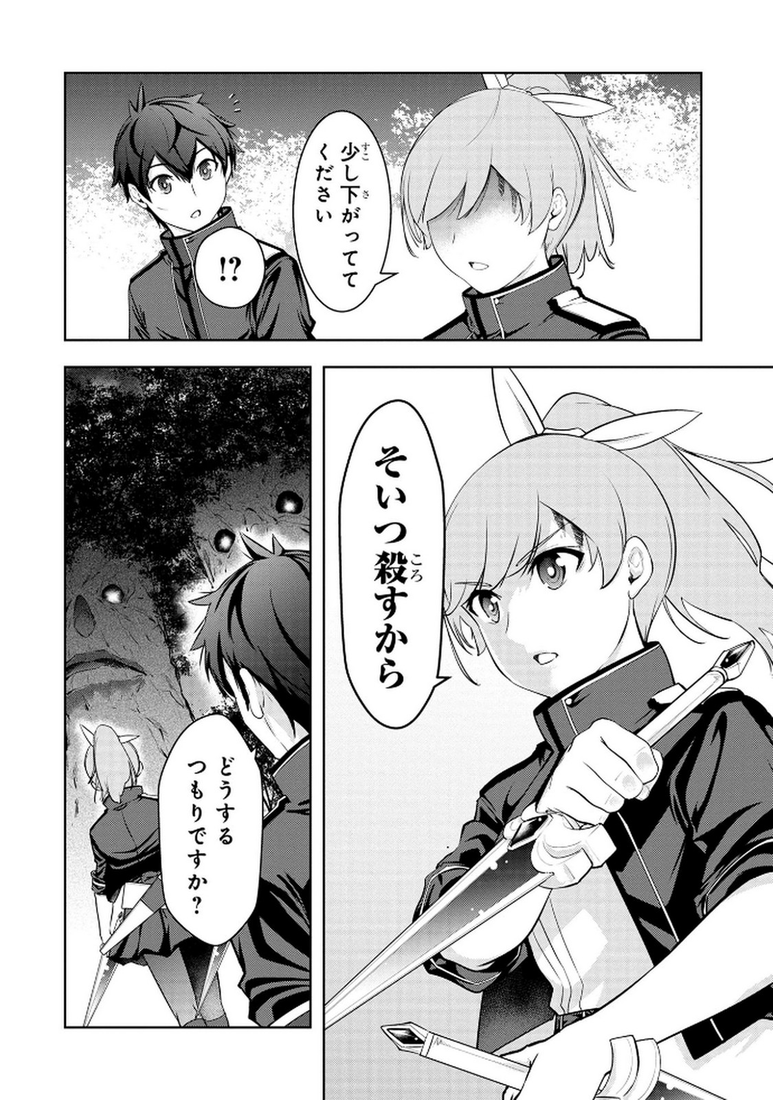 Kamigami no Kennou wo Ayatsurishi Mono - Chapter 12 - Page 2