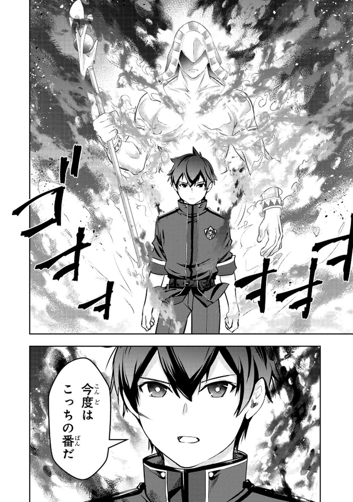 Kamigami no Kennou wo Ayatsurishi Mono - Chapter 12 - Page 20
