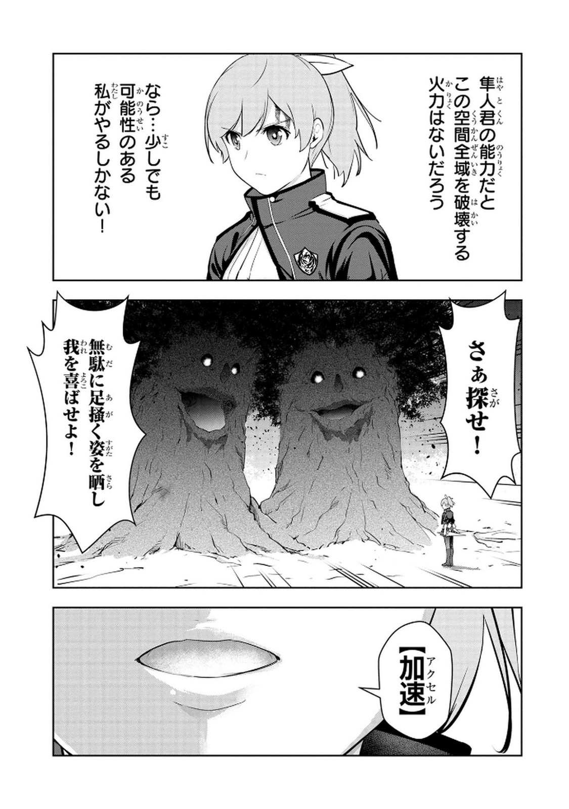 Kamigami no Kennou wo Ayatsurishi Mono - Chapter 12 - Page 3