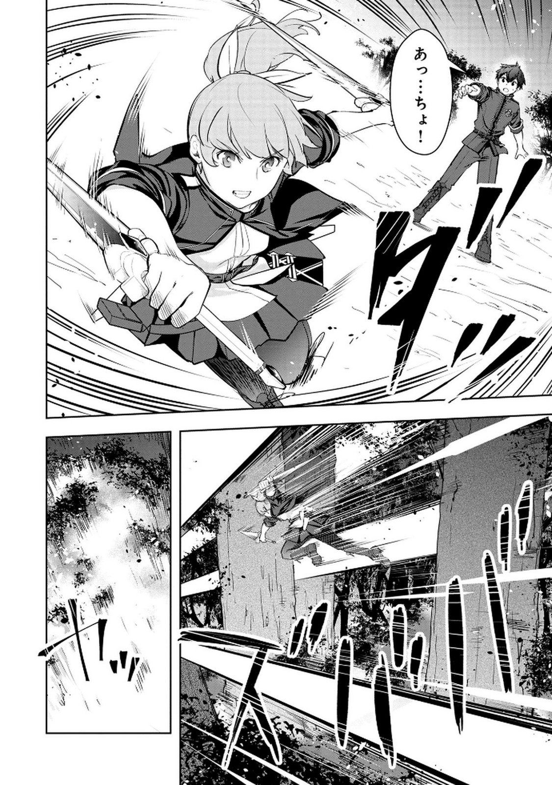 Kamigami no Kennou wo Ayatsurishi Mono - Chapter 12 - Page 4
