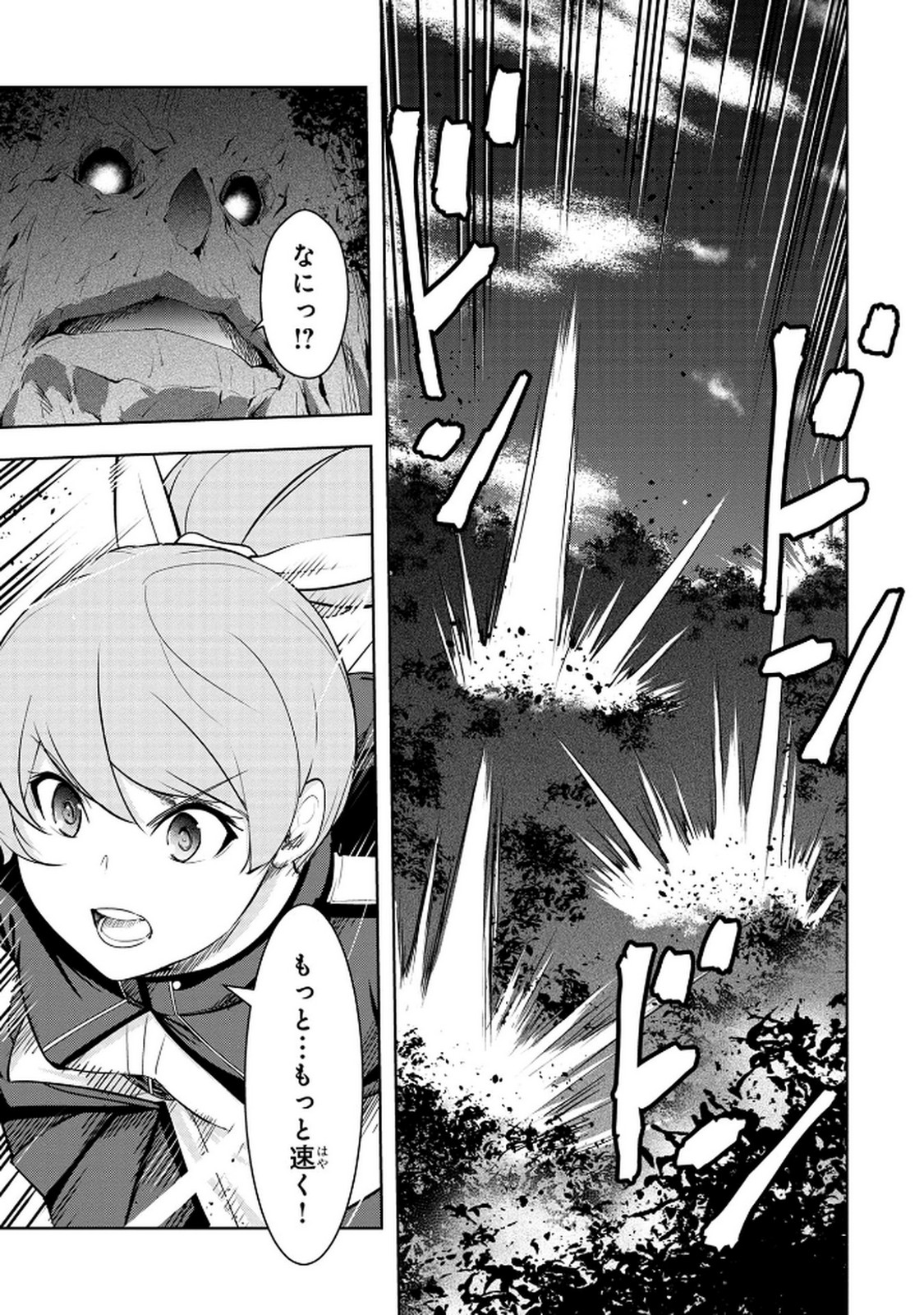 Kamigami no Kennou wo Ayatsurishi Mono - Chapter 12 - Page 5