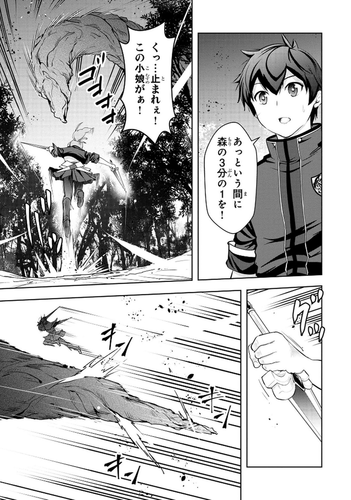 Kamigami no Kennou wo Ayatsurishi Mono - Chapter 12 - Page 7