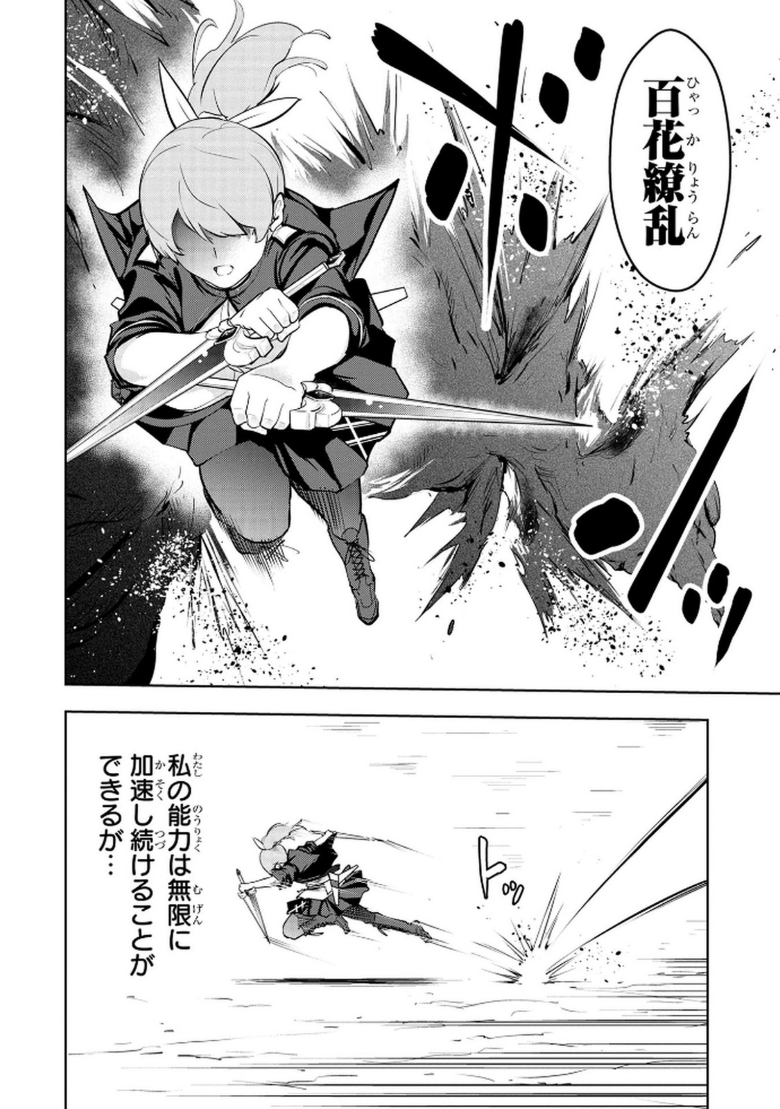Kamigami no Kennou wo Ayatsurishi Mono - Chapter 12 - Page 8