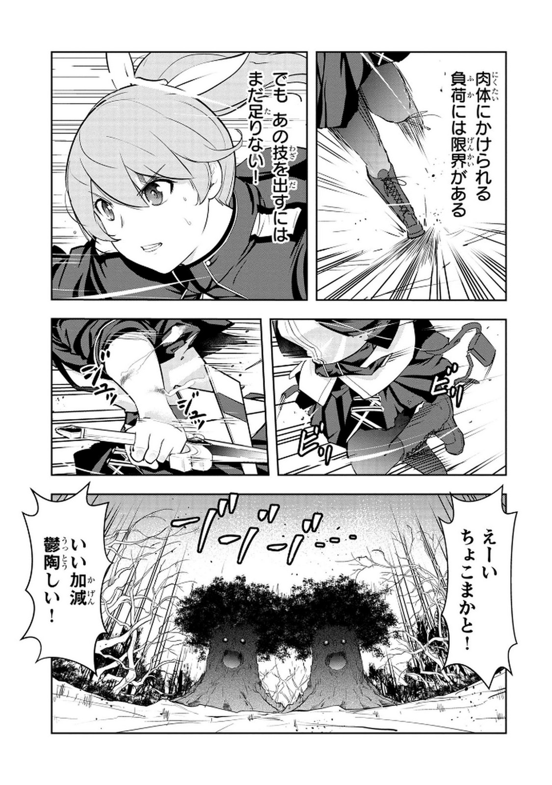 Kamigami no Kennou wo Ayatsurishi Mono - Chapter 12 - Page 9