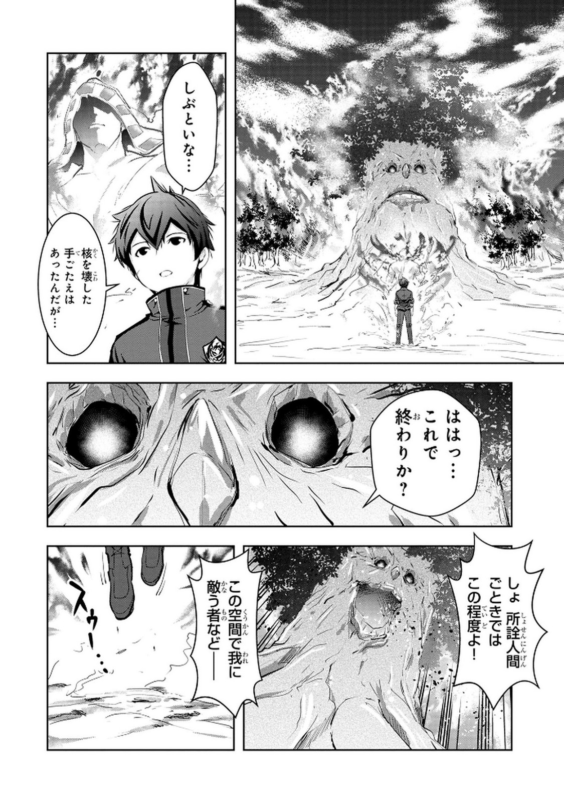Kamigami no Kennou wo Ayatsurishi Mono - Chapter 13 - Page 12
