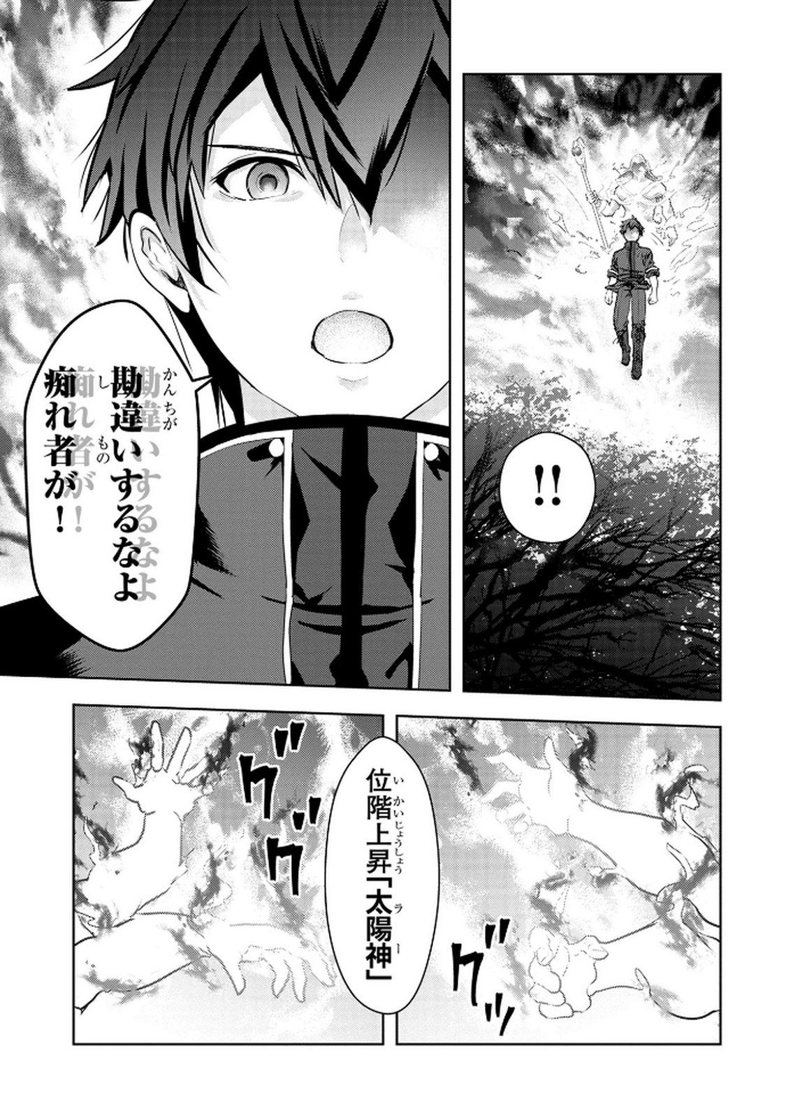 Kamigami no Kennou wo Ayatsurishi Mono - Chapter 13 - Page 13