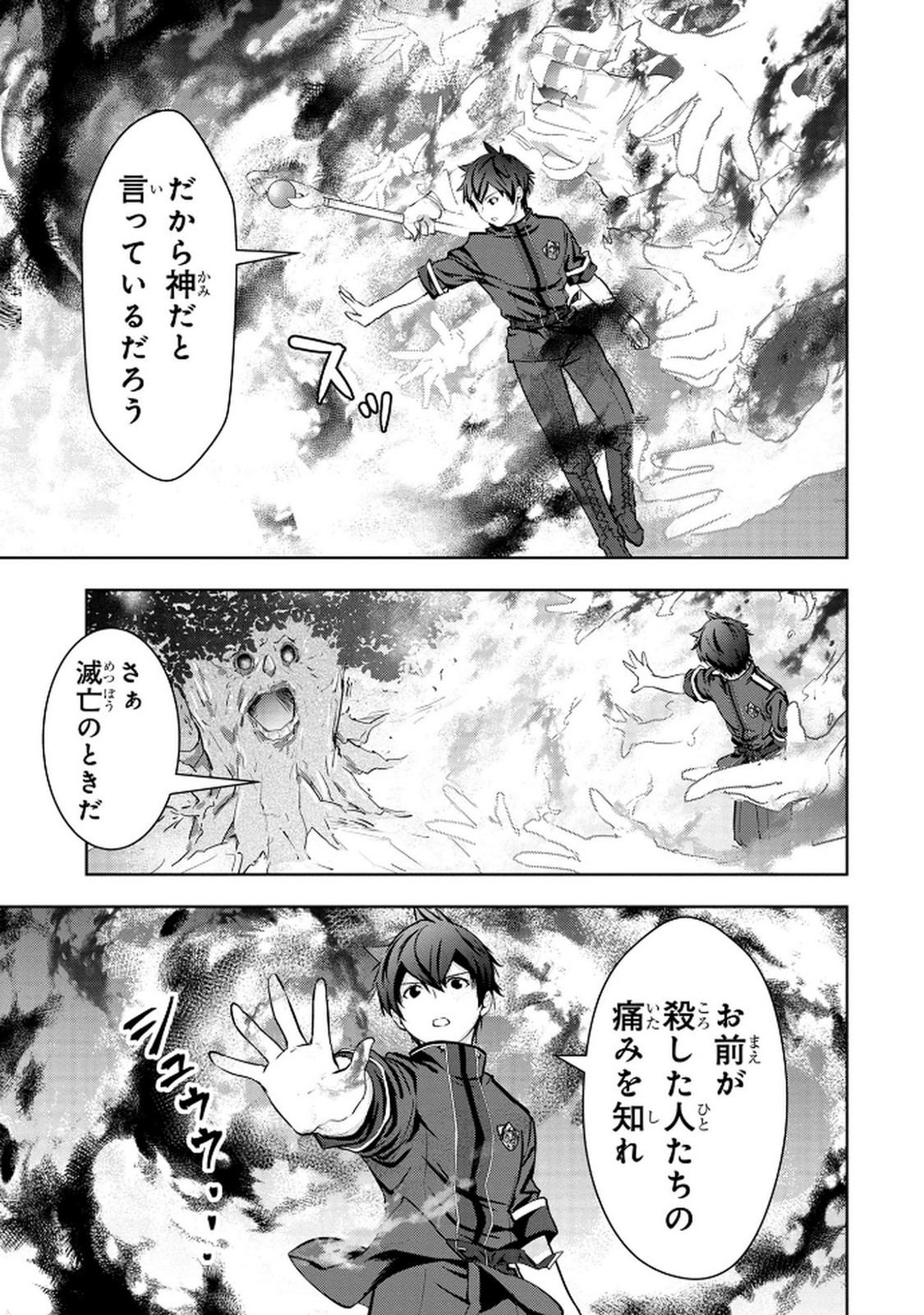 Kamigami no Kennou wo Ayatsurishi Mono - Chapter 13 - Page 15