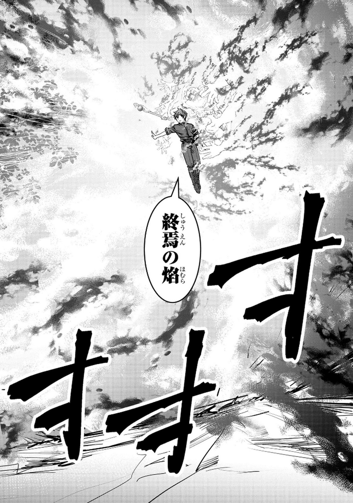 Kamigami no Kennou wo Ayatsurishi Mono - Chapter 13 - Page 16