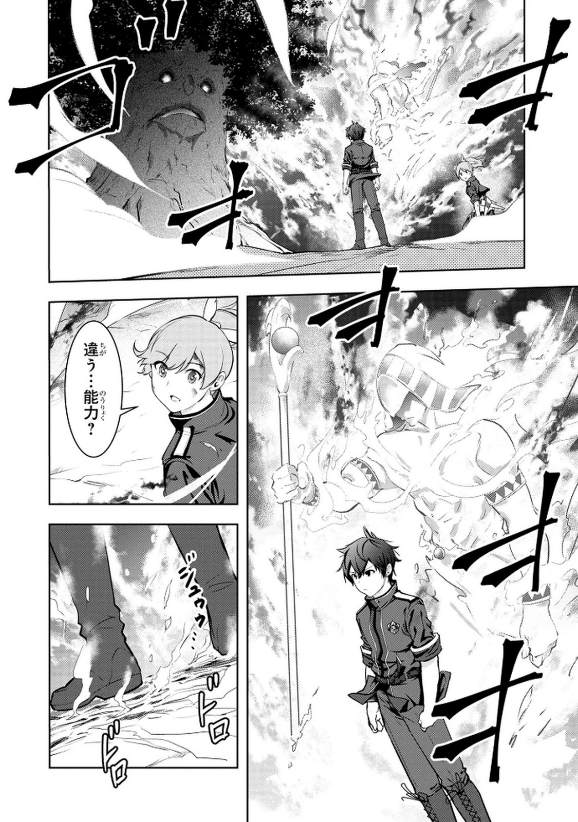 Kamigami no Kennou wo Ayatsurishi Mono - Chapter 13 - Page 2
