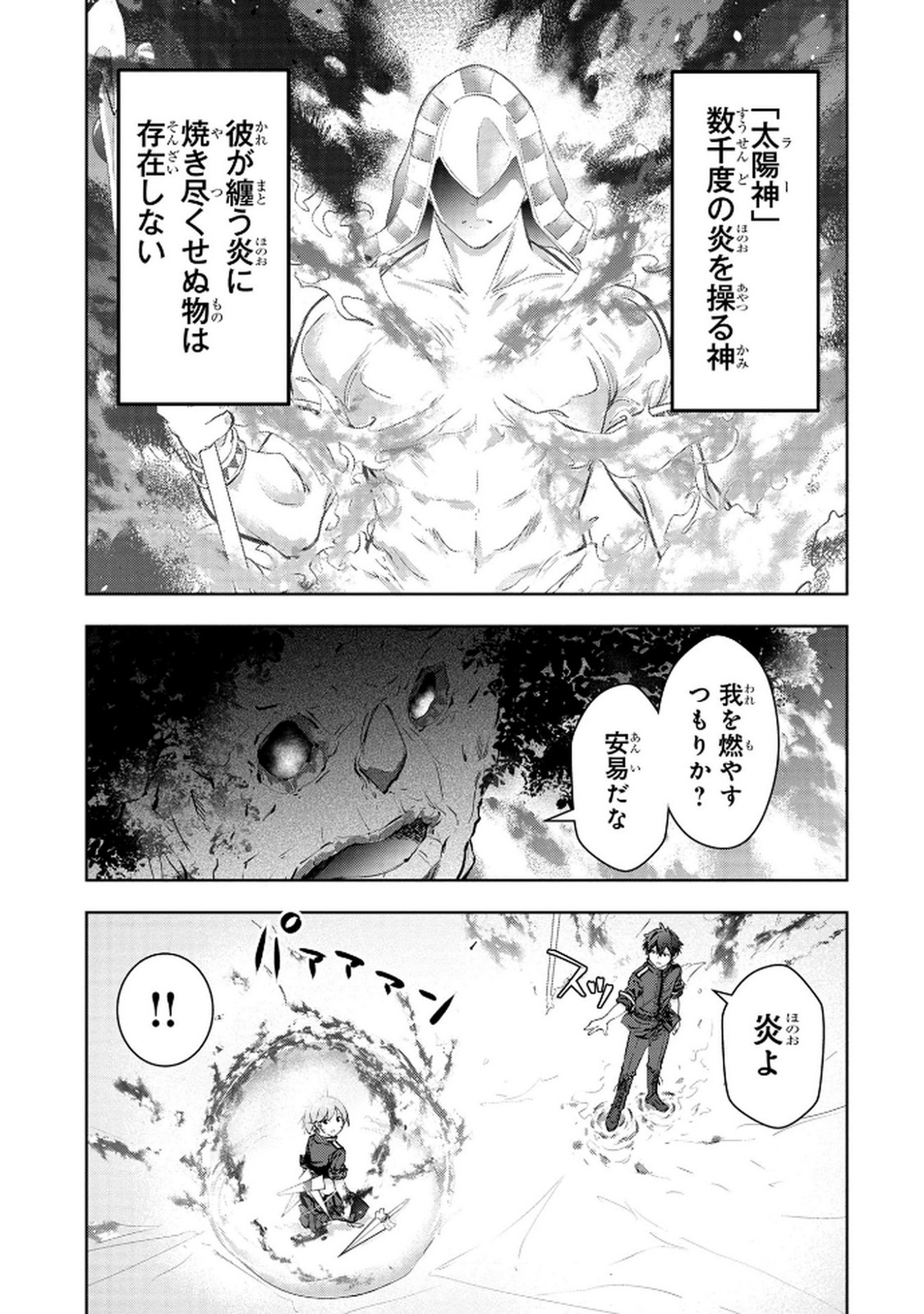 Kamigami no Kennou wo Ayatsurishi Mono - Chapter 13 - Page 3
