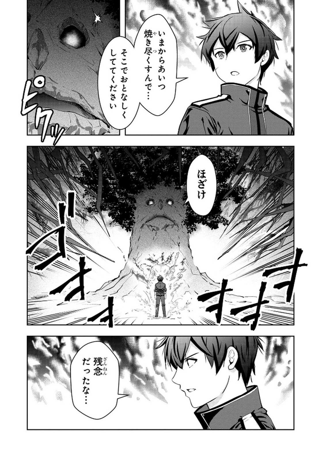 Kamigami no Kennou wo Ayatsurishi Mono - Chapter 13 - Page 4