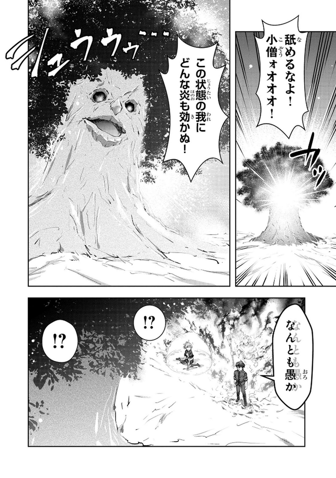 Kamigami no Kennou wo Ayatsurishi Mono - Chapter 13 - Page 6
