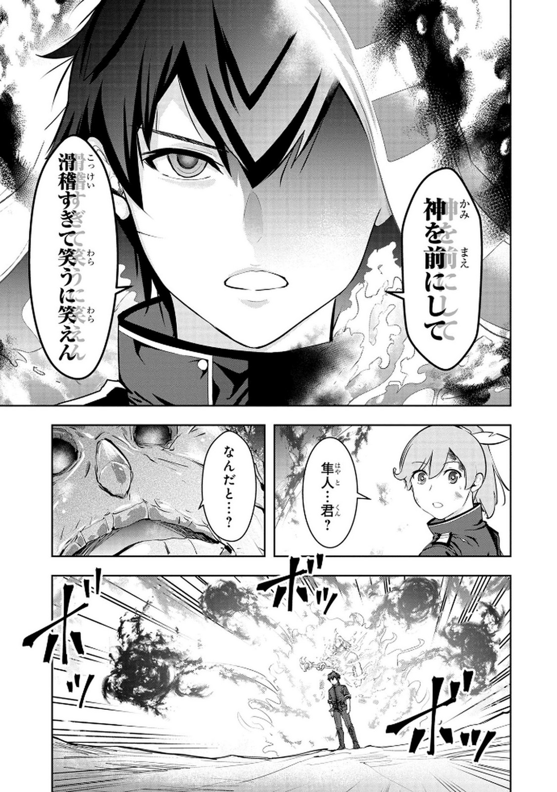 Kamigami no Kennou wo Ayatsurishi Mono - Chapter 13 - Page 7
