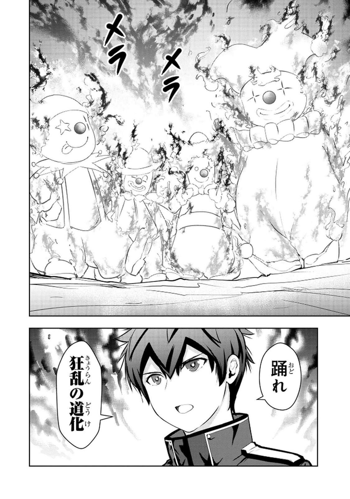 Kamigami no Kennou wo Ayatsurishi Mono - Chapter 13 - Page 8