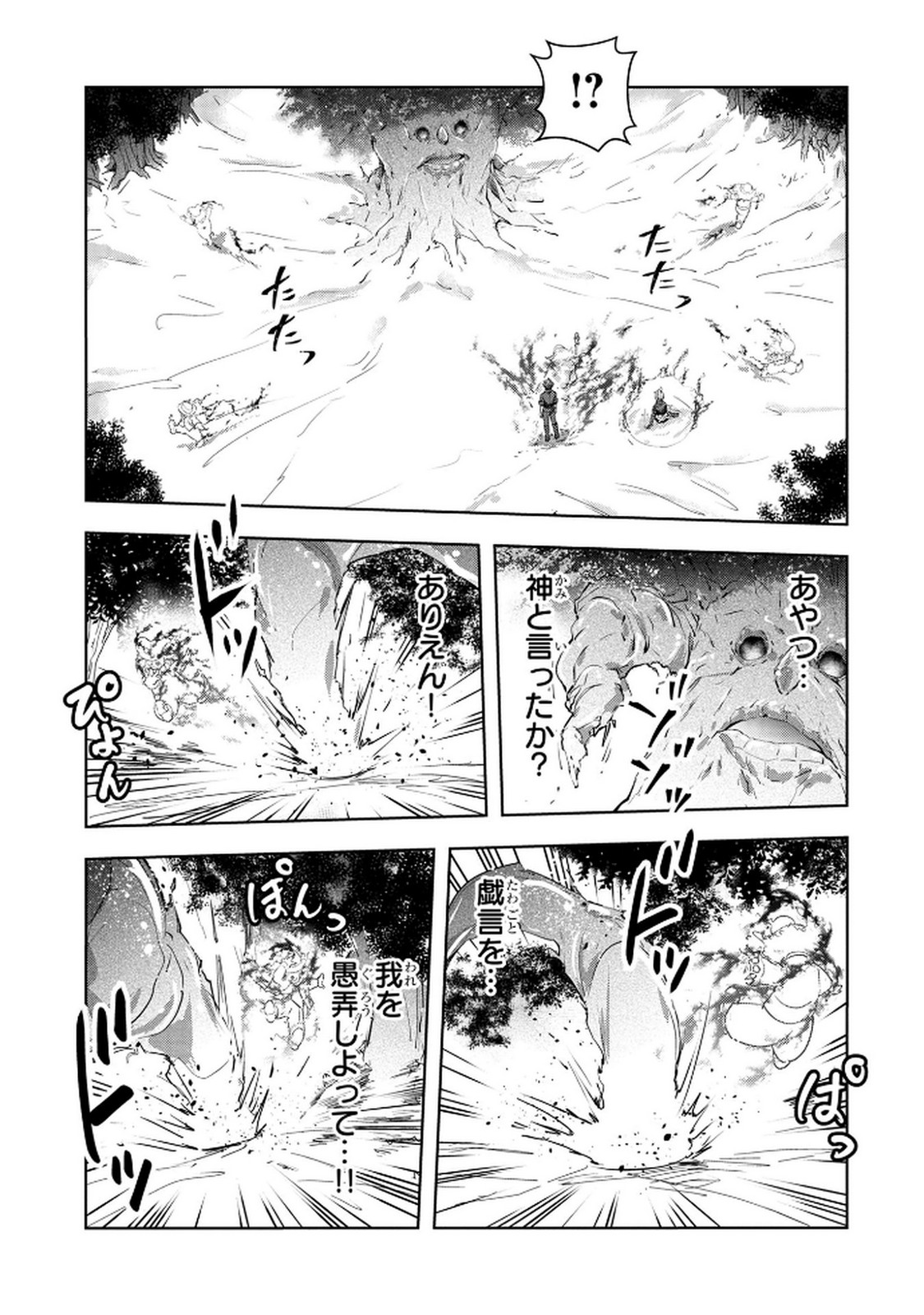 Kamigami no Kennou wo Ayatsurishi Mono - Chapter 13 - Page 9