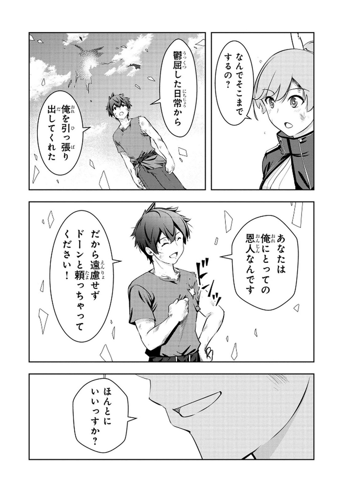 Kamigami no Kennou wo Ayatsurishi Mono - Chapter 14 - Page 10